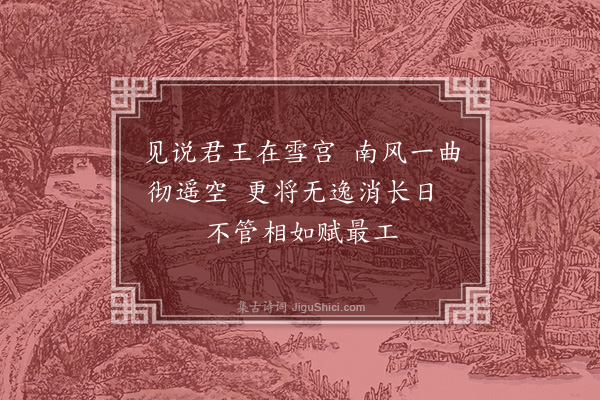 江源《拟唐人四时宫词二十首次官汝清韵·其九》