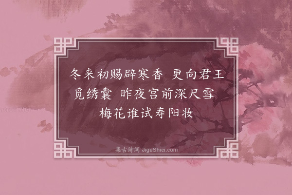 江源《拟唐人四时宫词二十首次官汝清韵·其十八》