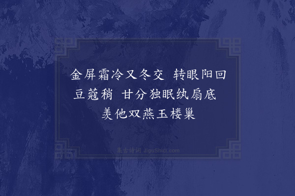 江源《宫词·其八》