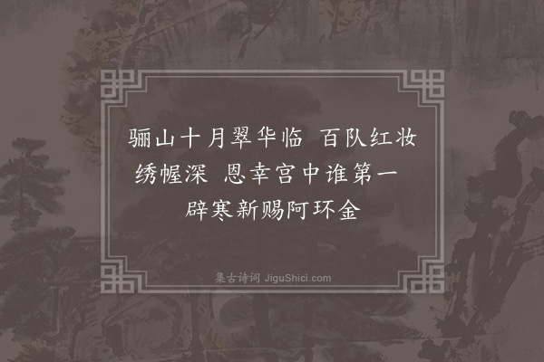 江源《宫词·其九》