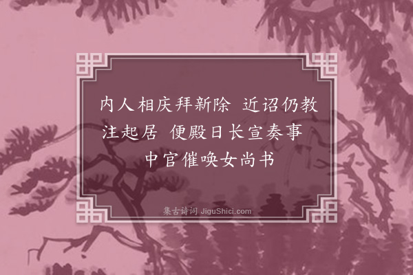 江源《宫词·其十》