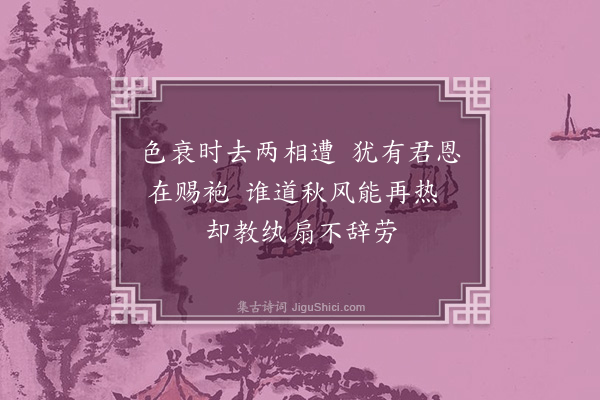 江源《宫词·其十九》