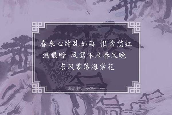 江源《宫词·其二十》