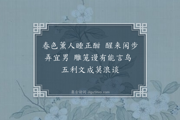 江源《宫词·其二十九》