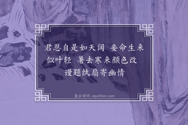 江源《宫词·其三十八》