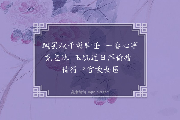 江源《宫词·其三十九》