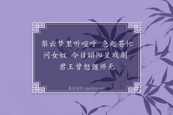 江源《宫词·其四十五》