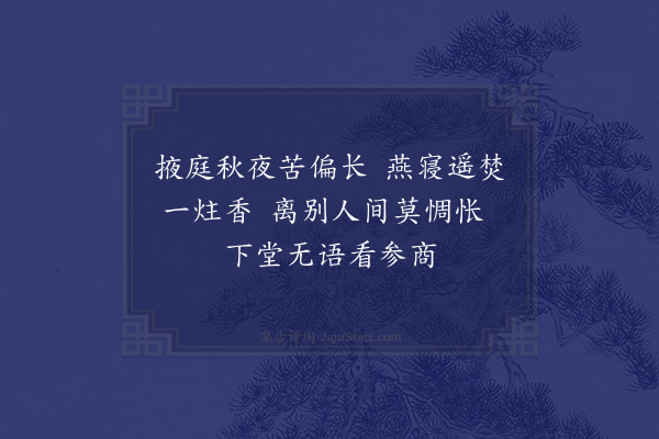 江源《宫词·其五十二》