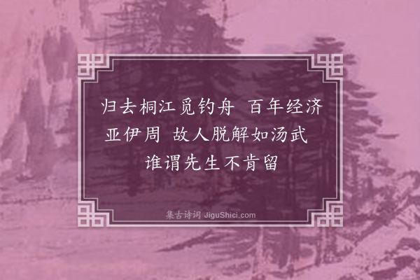 江源《过严先生祠堂》