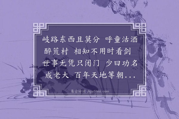 江源《次官汝清留别韵》