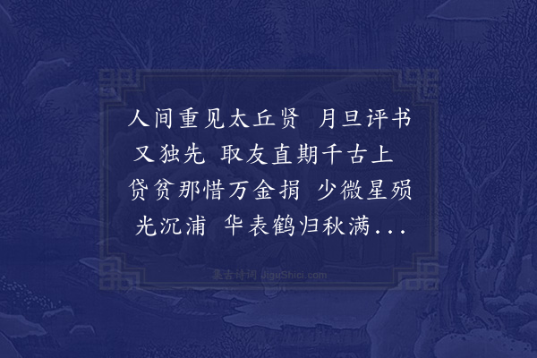 江源《挽陈处士》