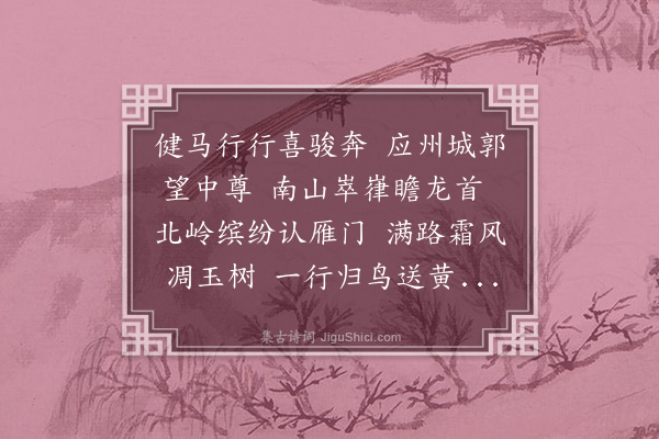 江源《望应州城》