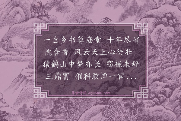 江源《次杨景昌韵二首·其一》