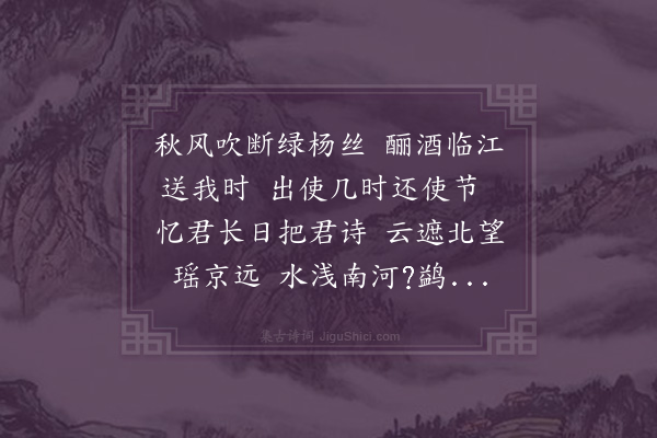 江源《次韵答邵文敬》