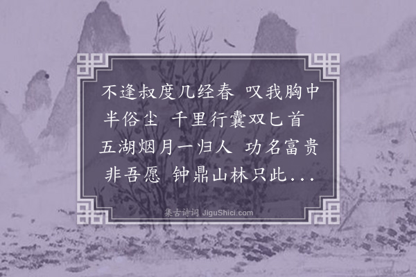 江源《次黎别驾景升归休韵二首·其一》