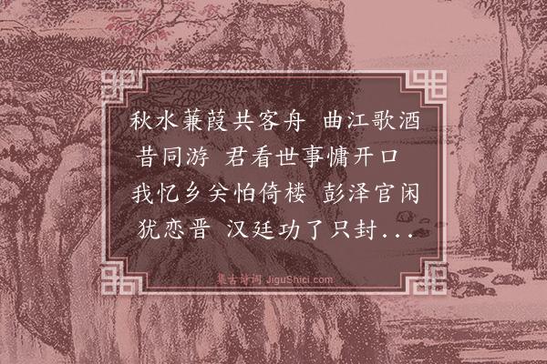 江源《次联句韵奉答王世赏先生三首·其二》