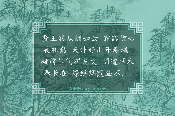 江源《成化丙午九月十一日偕大参李德馨年兄陪宁殿下谒献王陵联句二首·其一》