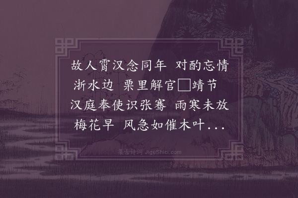 江源《甲辰仲冬十日会同年周世祥于杭酌酒联句五首时世祥已致仕矣故云·其四》