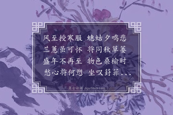 江源《拟古四首·其二》