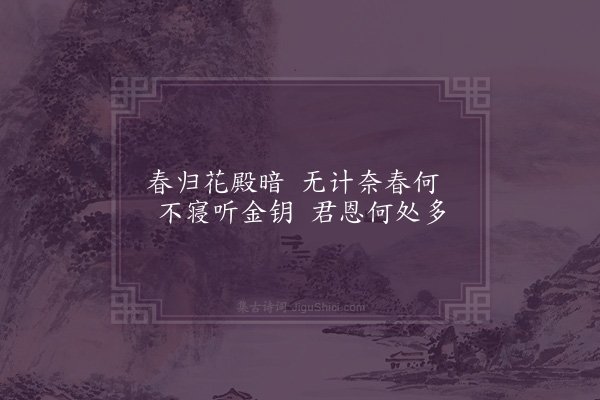 江源《宫词十首·其九》