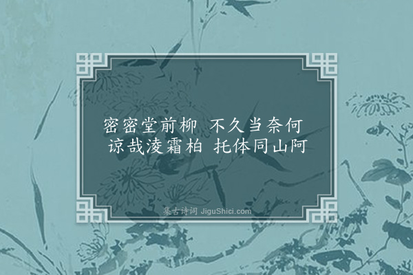 江源《闲居杂言集陶三十首并序·其十一》