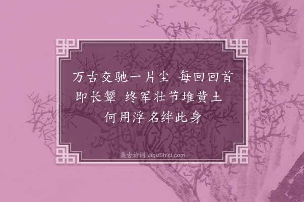 江源《闲居感兴六首·其六》