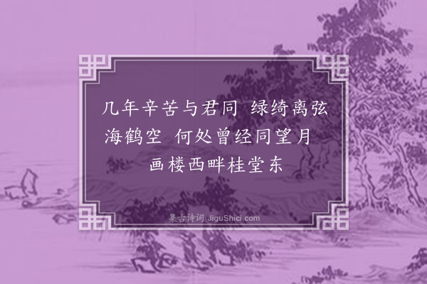 江源《悼亡二十五首·其一》