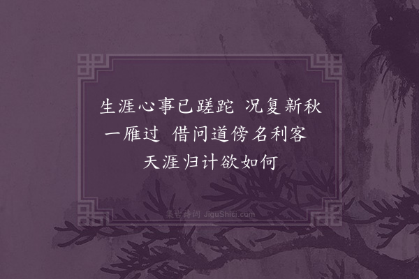 江源《秋思四首·其二》