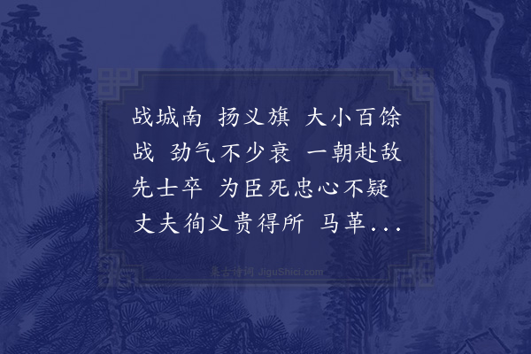 江源《战城南》