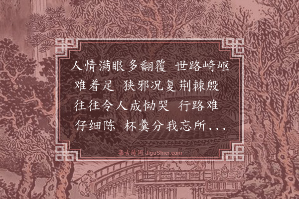 江源《行路难》