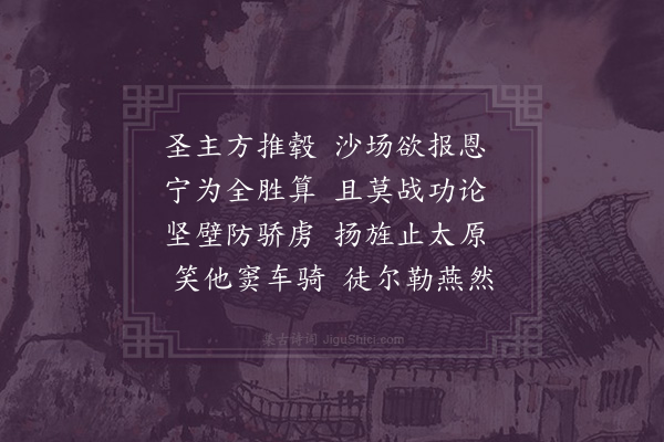 江源《出塞曲八首·其四》