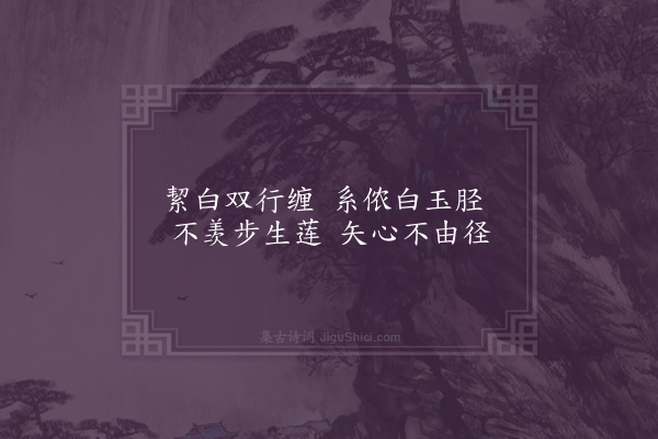 江源《双行缠二首·其一》