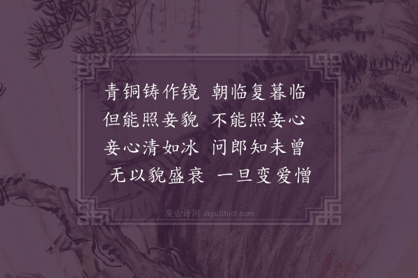 江源《照镜词》