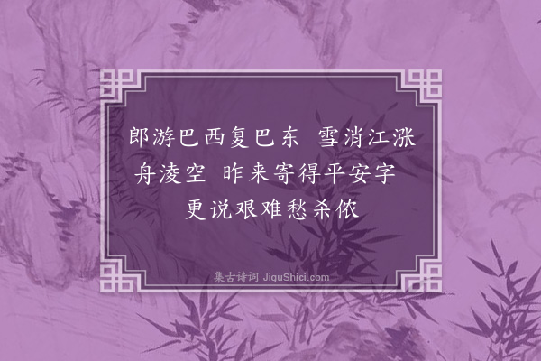 江源《竹枝词三首·其一》