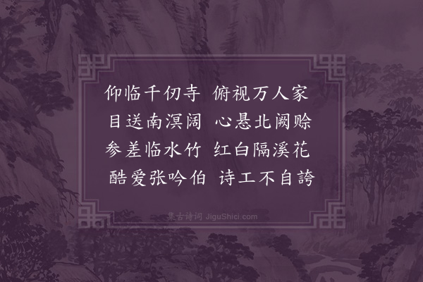 江源《弘治五年九月八日司空戴先生召诸公为白去寺之游归途间张靖州有九日遣怀之作遂次其韵十四首·其十一》