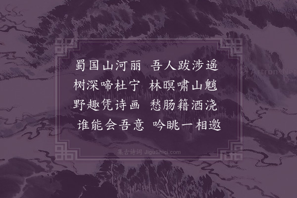 江源《驿舍偶成六首·其二》