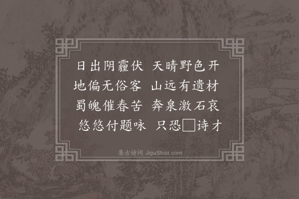 江源《驿舍偶成六首·其六》