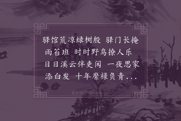 江源《桐梓驿书壁》