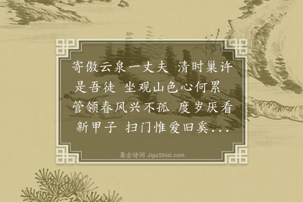 江源《为李总戎题画二首·其二》