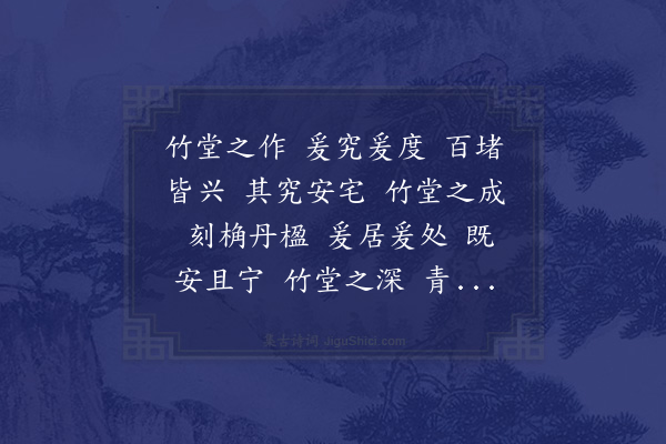 蔡轼《寿戴竹堂五章》