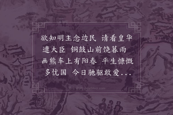 梁储《送熊都宪》