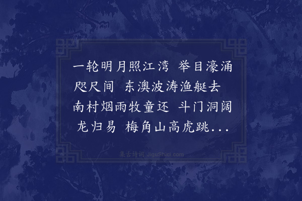 黄钥《初会试北上经过本都各村口占》