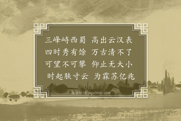 张诩《三峰诗·其一》