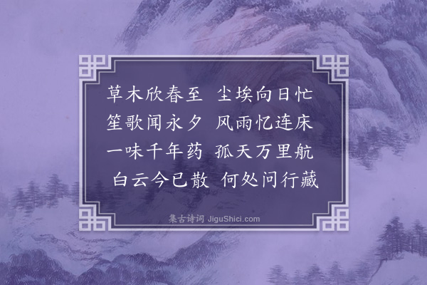 张诩《忆李子长》