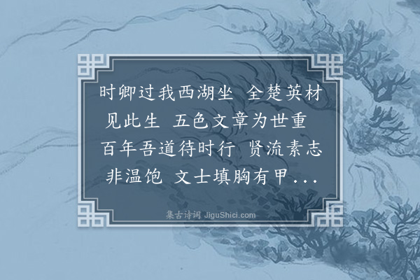 张诩《送曹时卿赴湖广乡试》