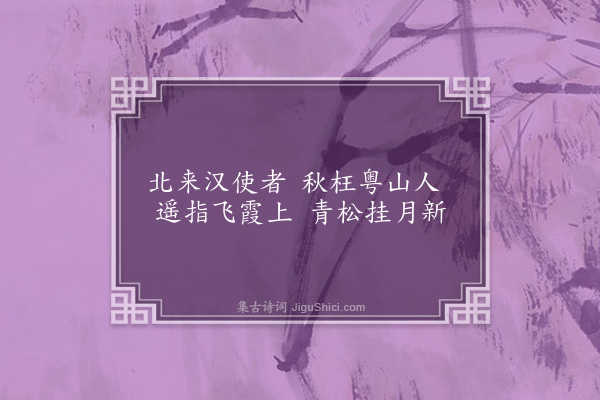 张诩《赠李士达进士》