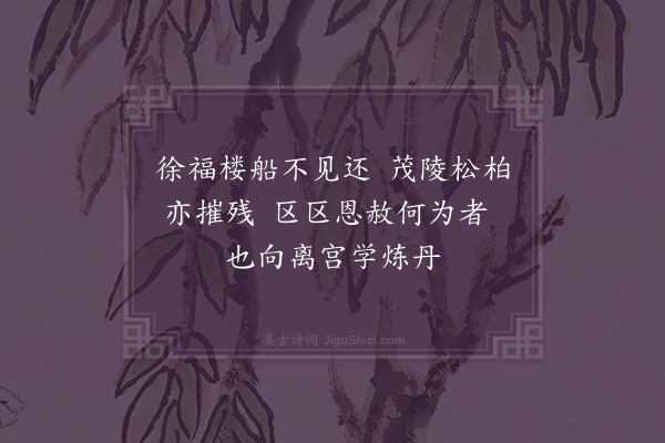 张诩《离宫》