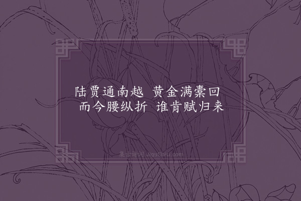 张诩《赋归亭》