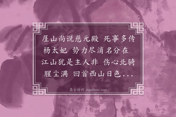 张诩《慈元殿》