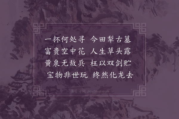 张诩《婴齐墓》